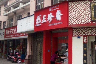線(xiàn)下門(mén)店