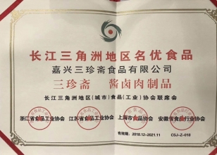 長三角地區(qū)名優(yōu)產(chǎn)品 (2)
