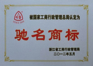 馳名商標(biāo)