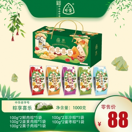 粽享喜樂